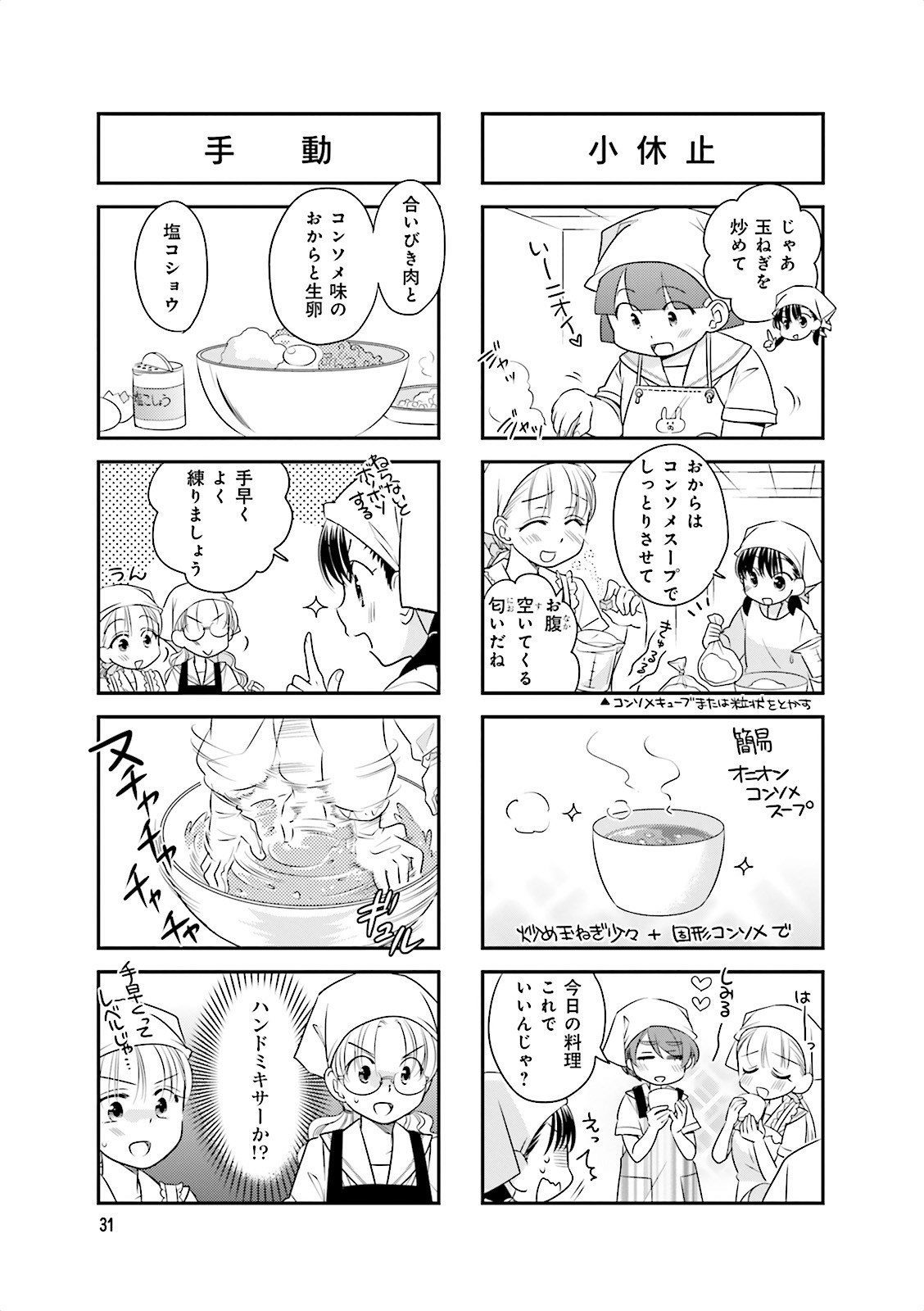 Ooya-san wa Shishunki! - Chapter 8 - Page 29