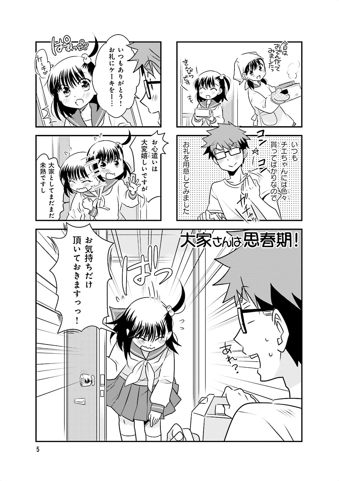 Ooya-san wa Shishunki! - Chapter 8 - Page 3