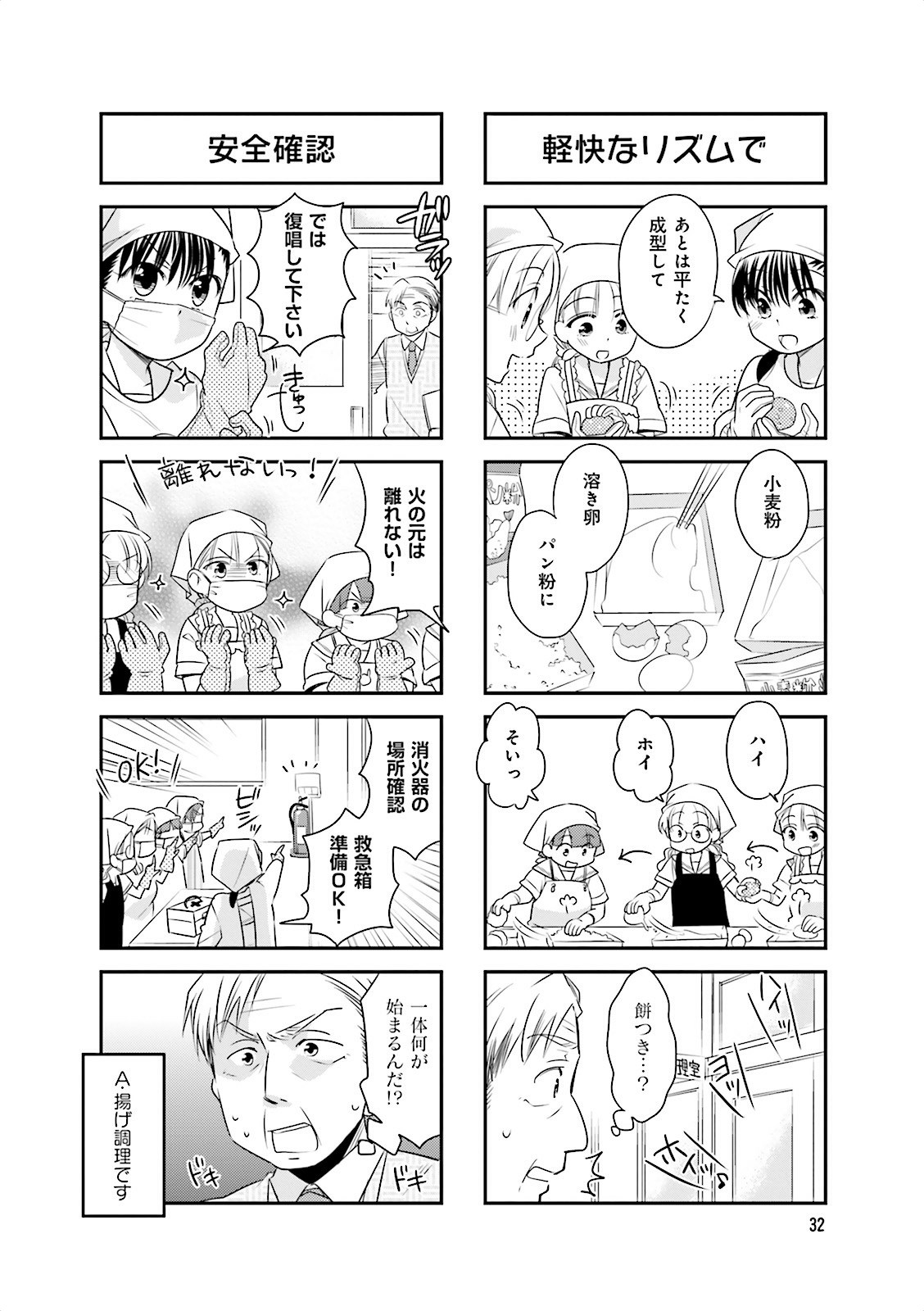 Ooya-san wa Shishunki! - Chapter 8 - Page 30