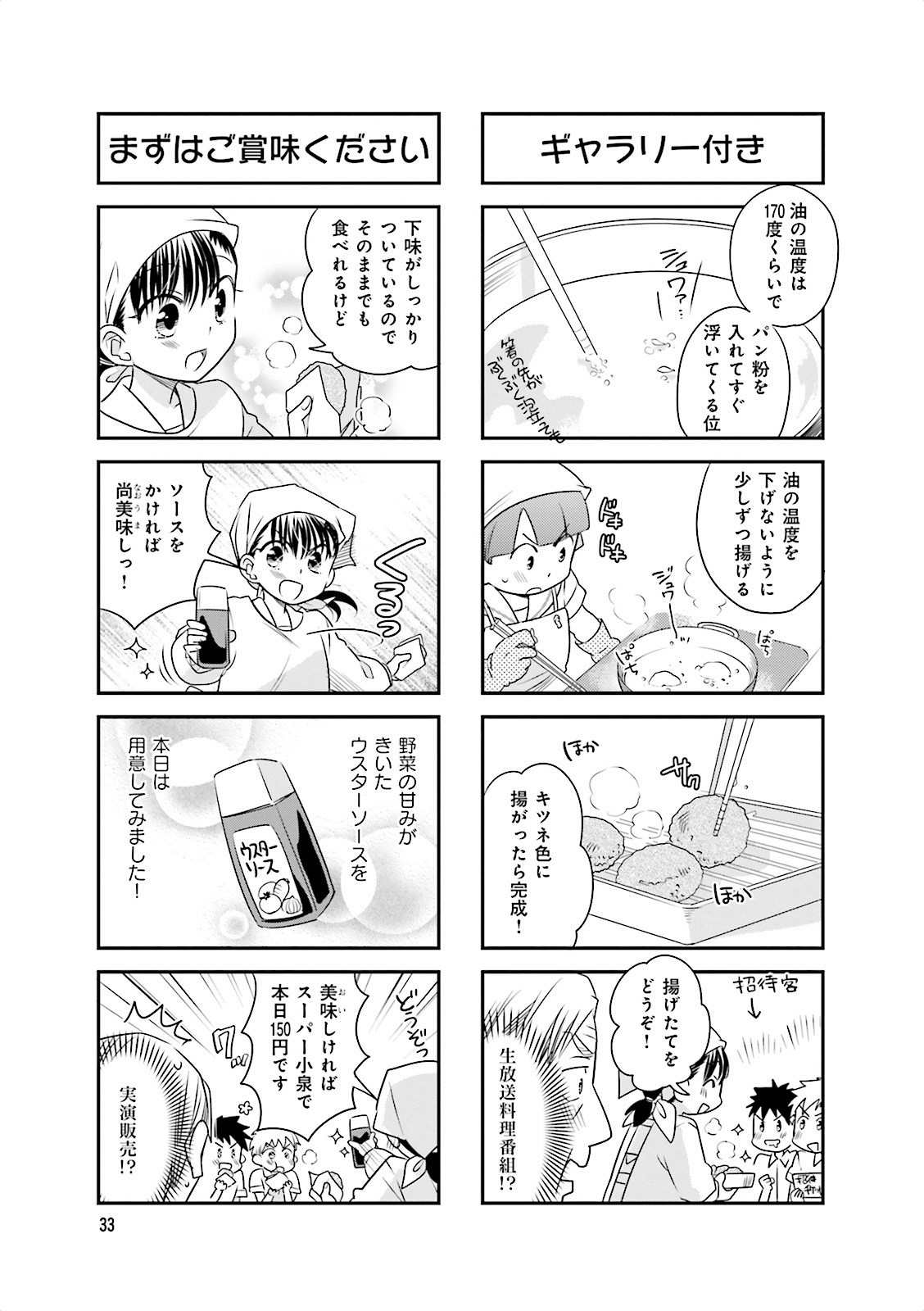 Ooya-san wa Shishunki! - Chapter 8 - Page 31