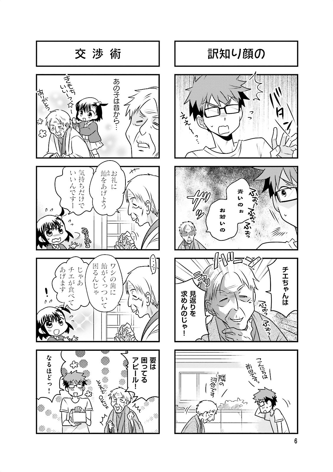 Ooya-san wa Shishunki! - Chapter 8 - Page 4