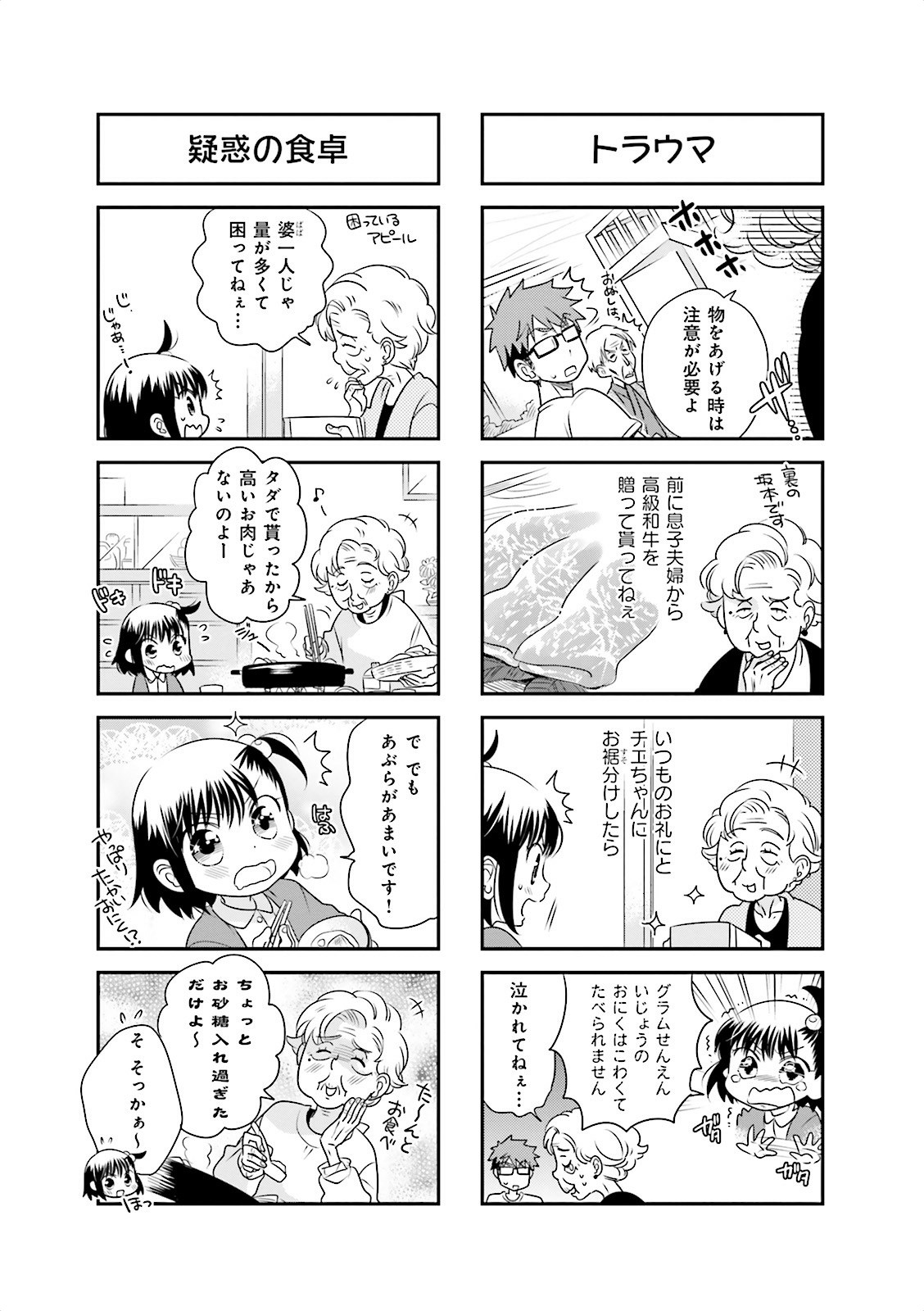 Ooya-san wa Shishunki! - Chapter 8 - Page 5