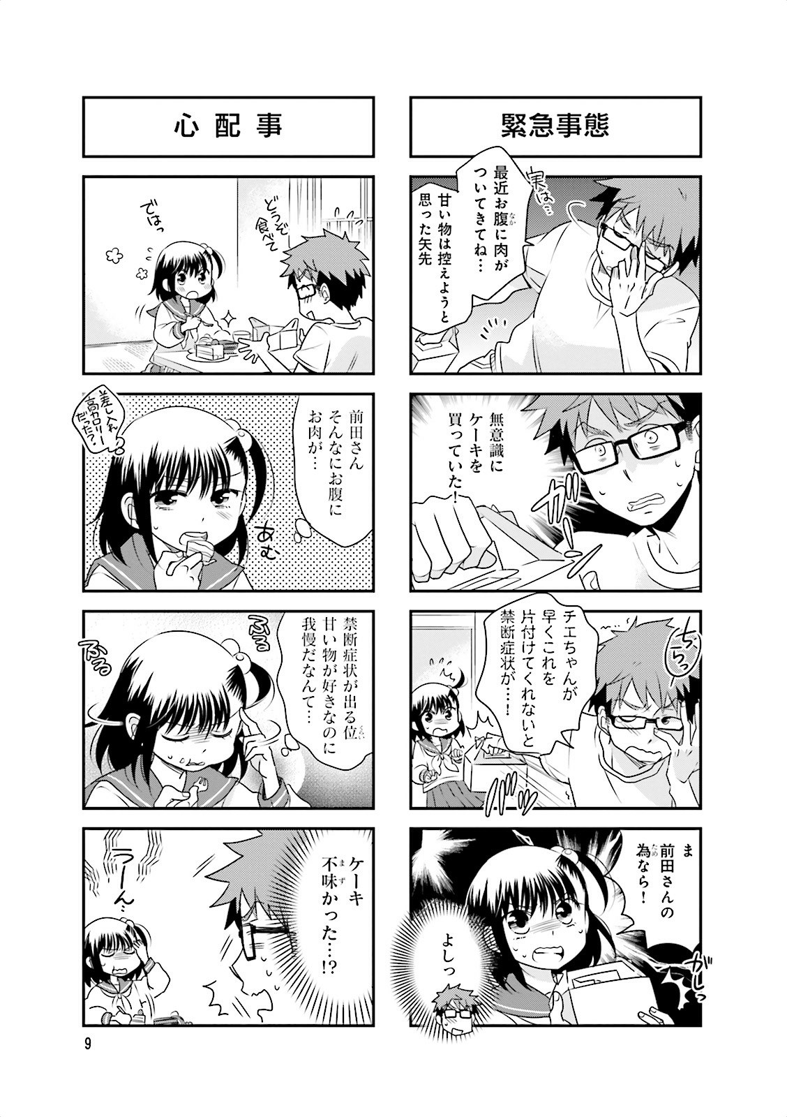 Ooya-san wa Shishunki! - Chapter 8 - Page 7