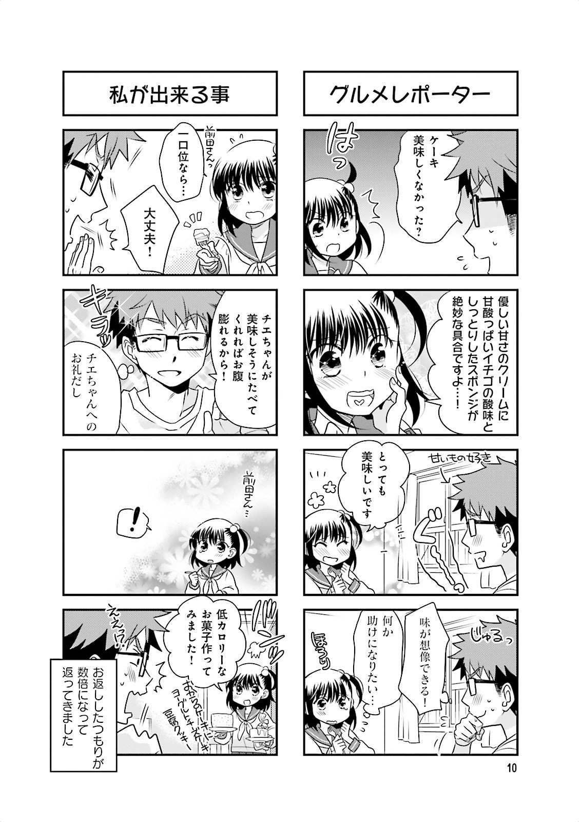 Ooya-san wa Shishunki! - Chapter 8 - Page 8