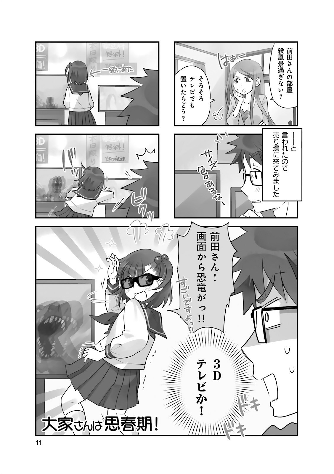 Ooya-san wa Shishunki! - Chapter 8 - Page 9