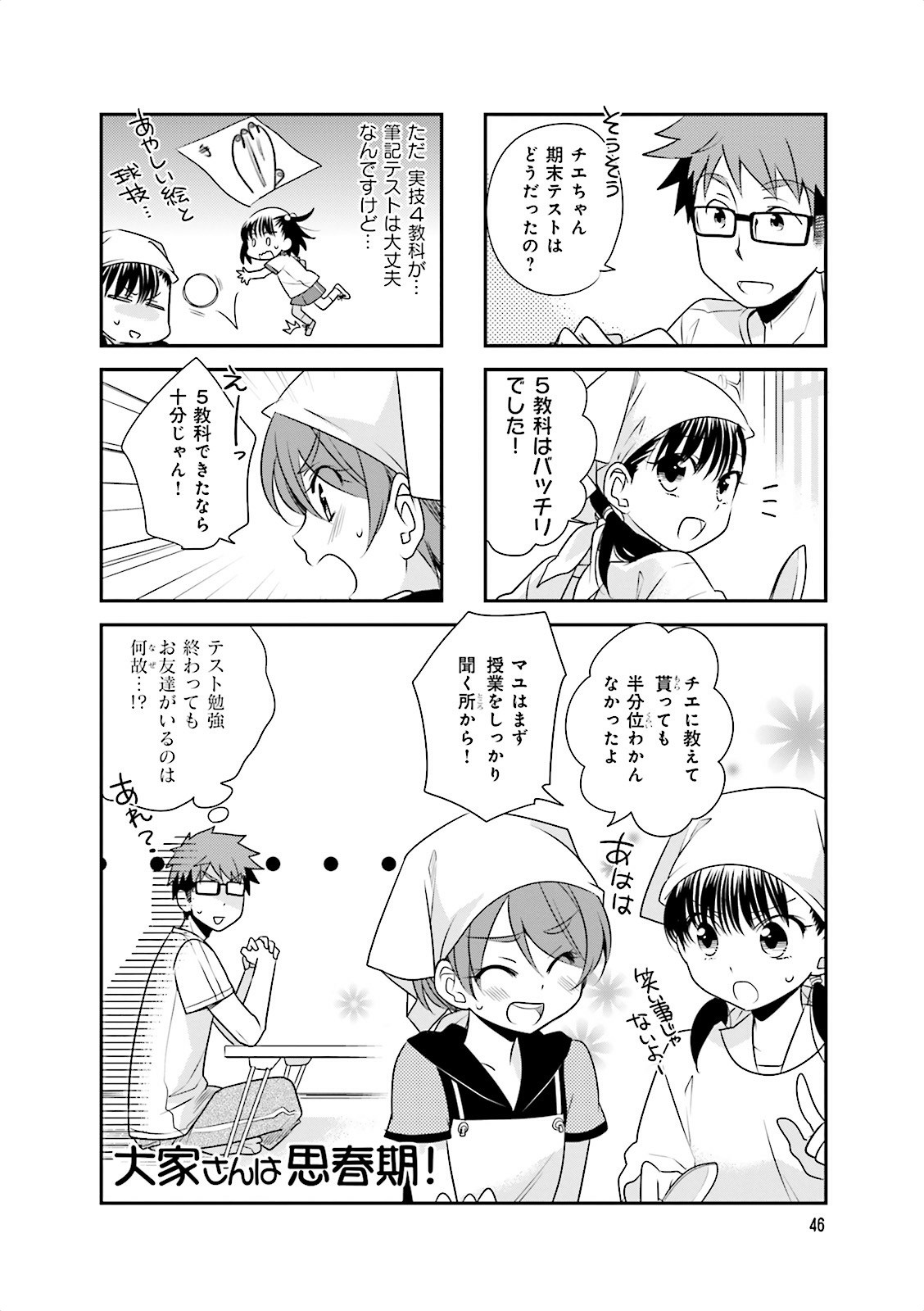 Ooya-san wa Shishunki! - Chapter 9 - Page 10