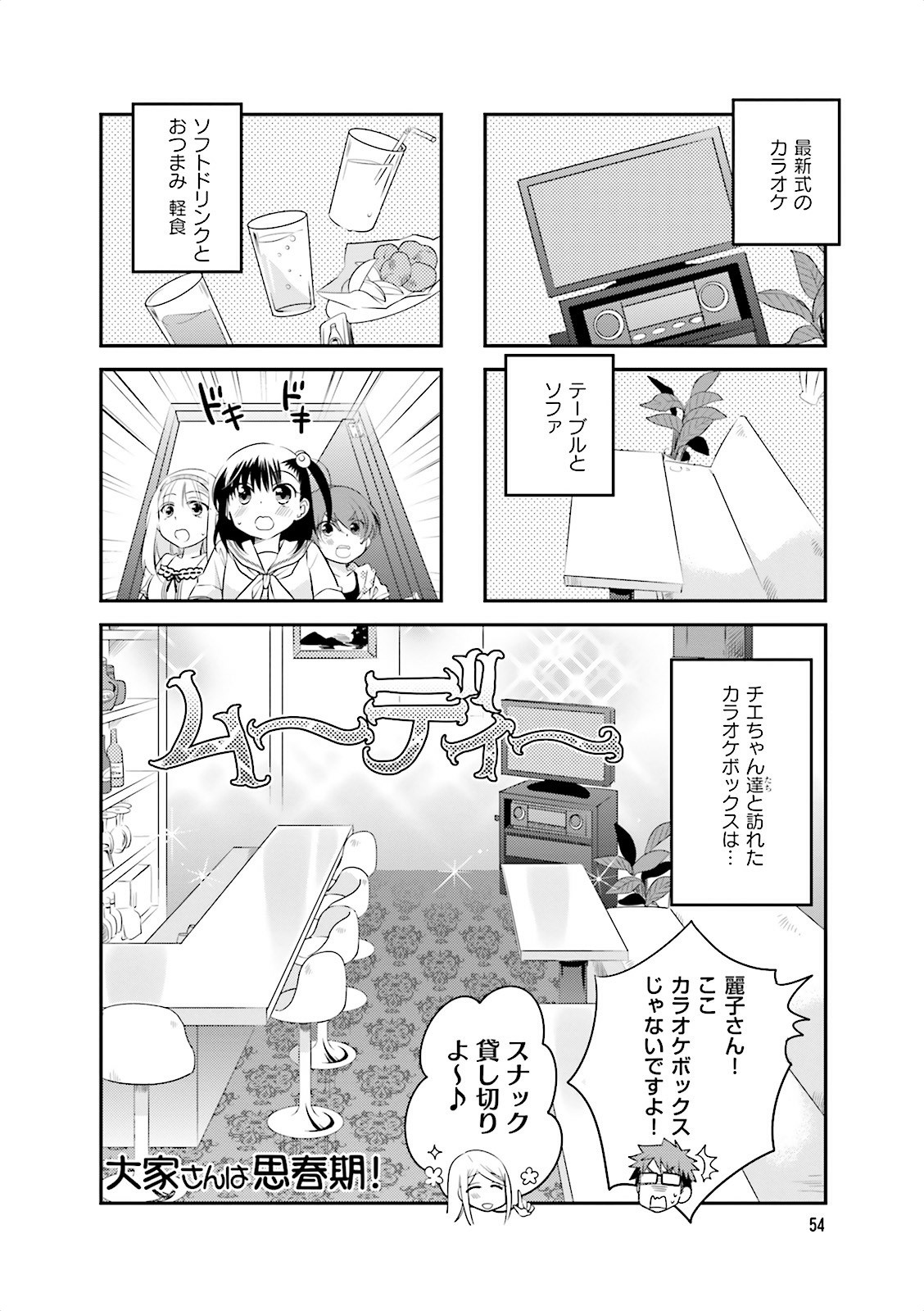 Ooya-san wa Shishunki! - Chapter 9 - Page 18