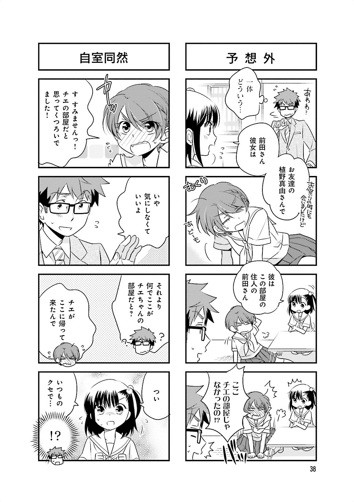 Ooya-san wa Shishunki! - Chapter 9 - Page 2