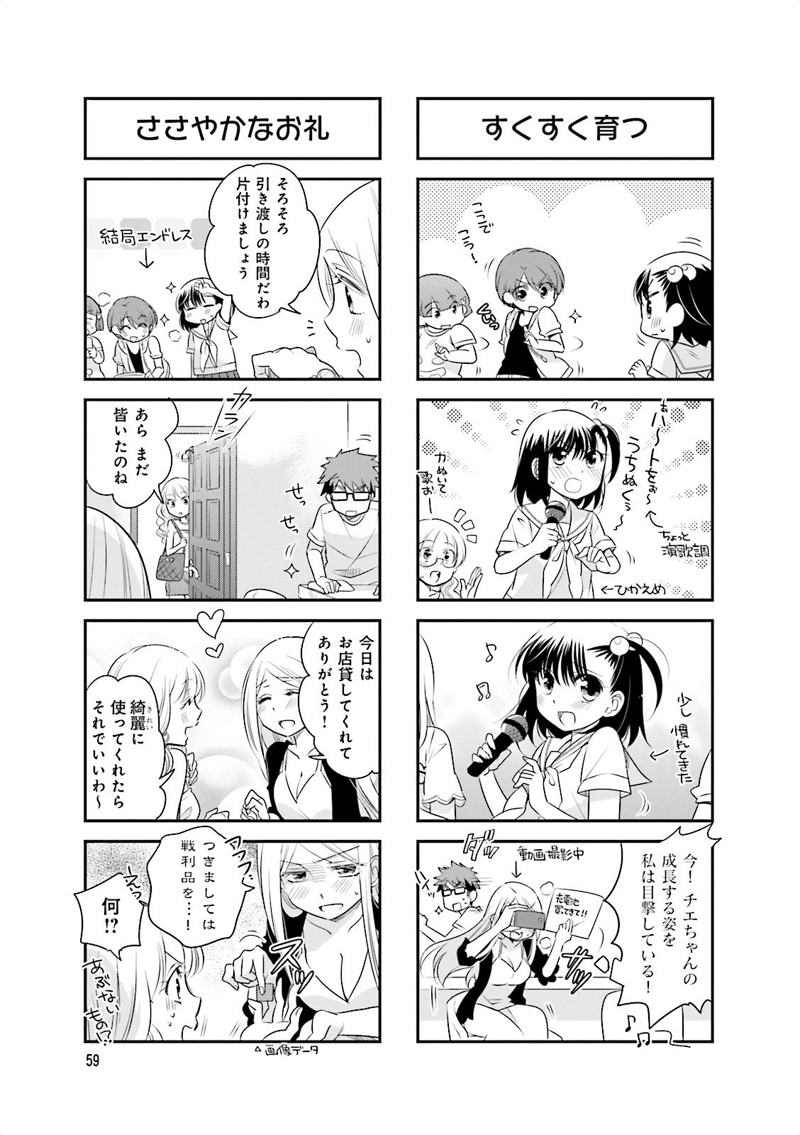 Ooya-san wa Shishunki! - Chapter 9 - Page 23