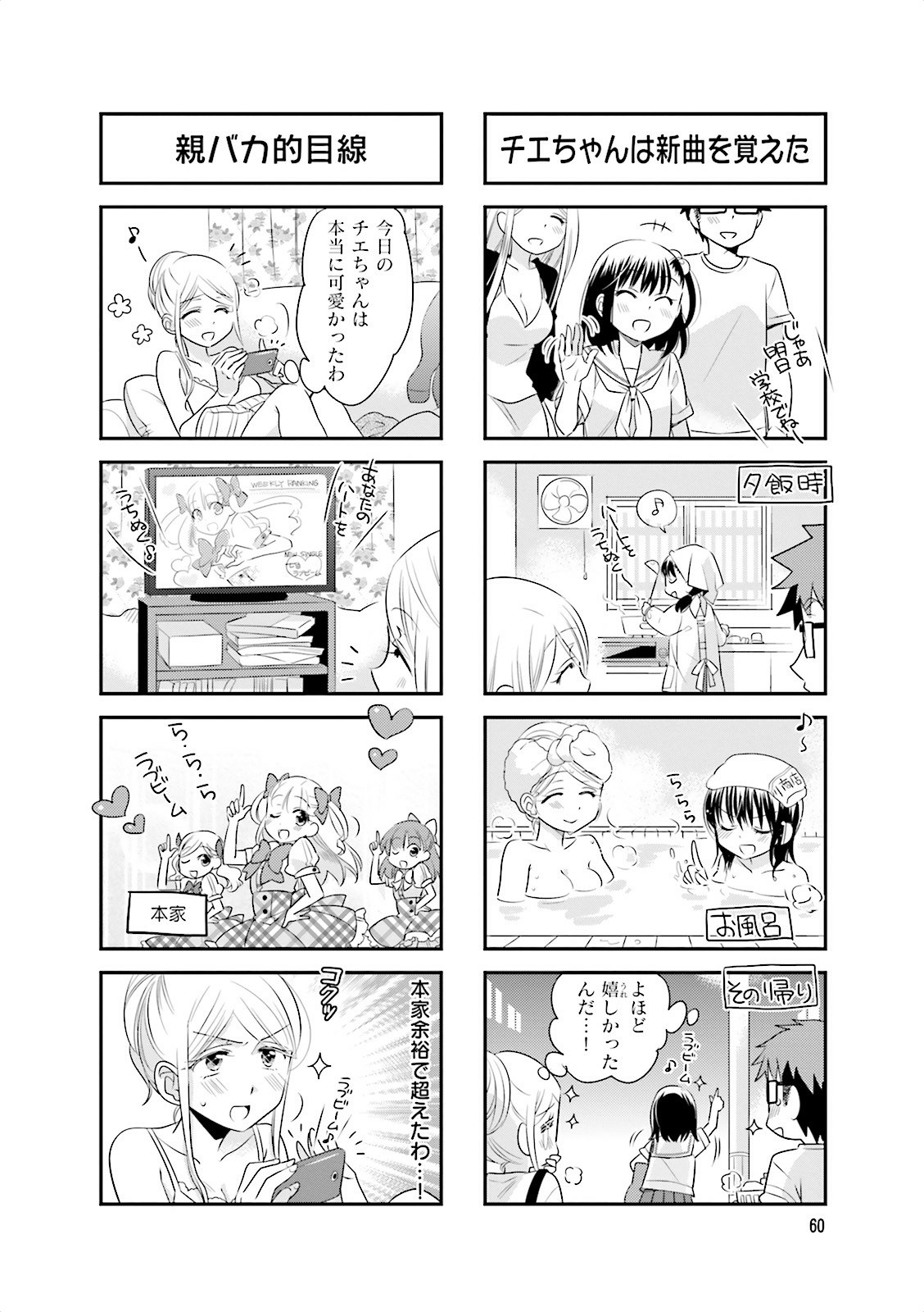 Ooya-san wa Shishunki! - Chapter 9 - Page 24