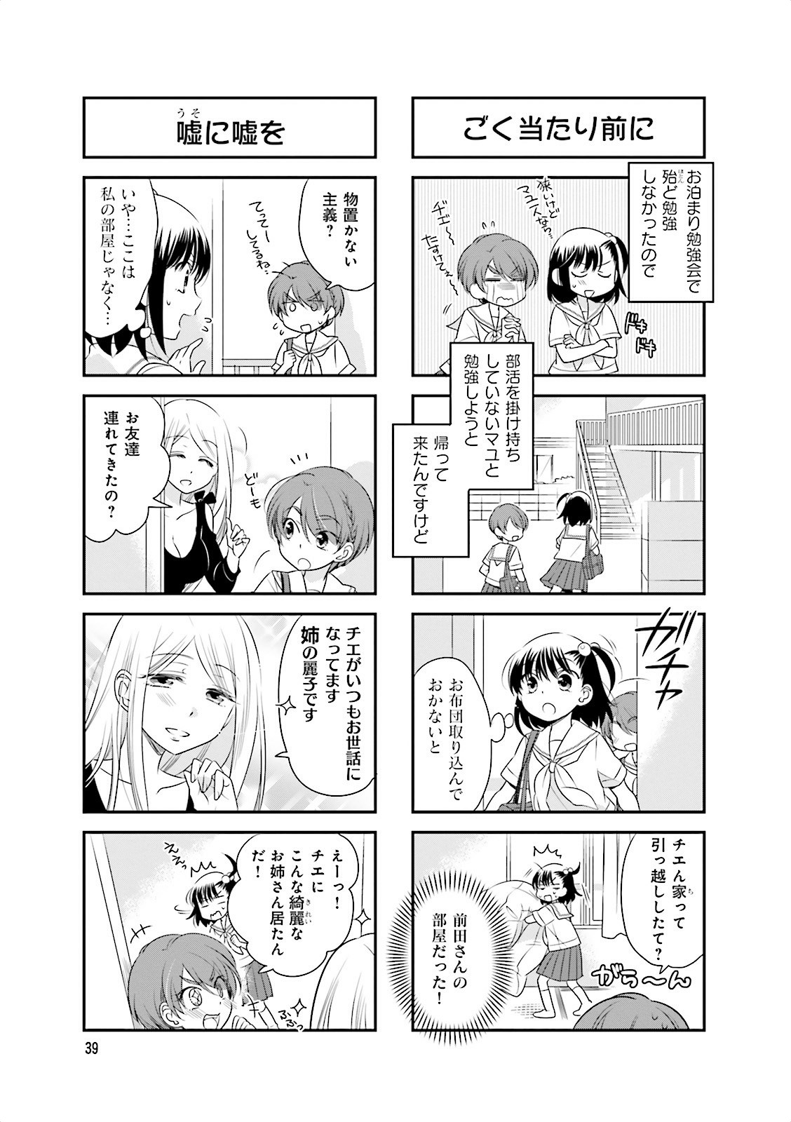 Ooya-san wa Shishunki! - Chapter 9 - Page 3