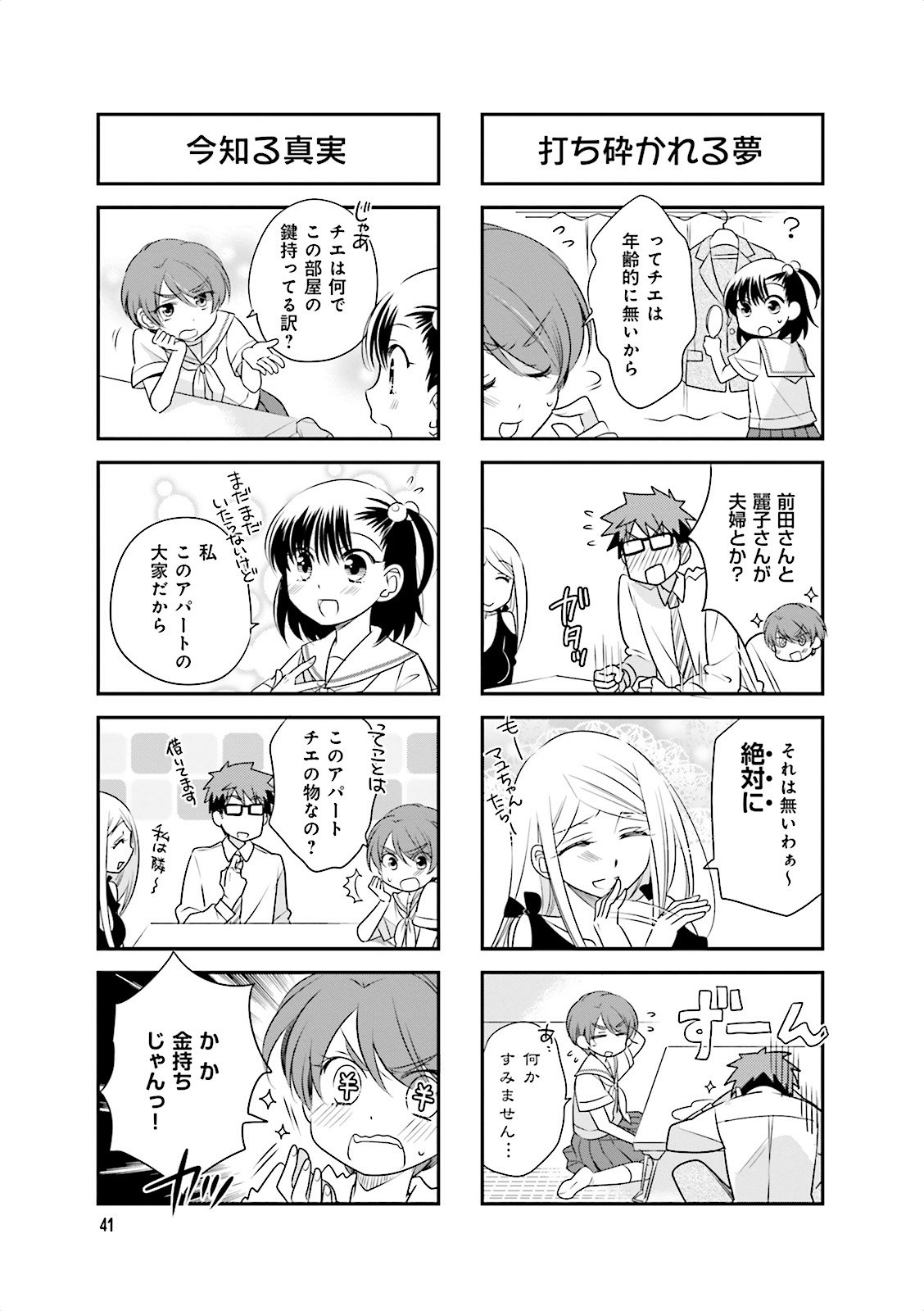 Ooya-san wa Shishunki! - Chapter 9 - Page 5