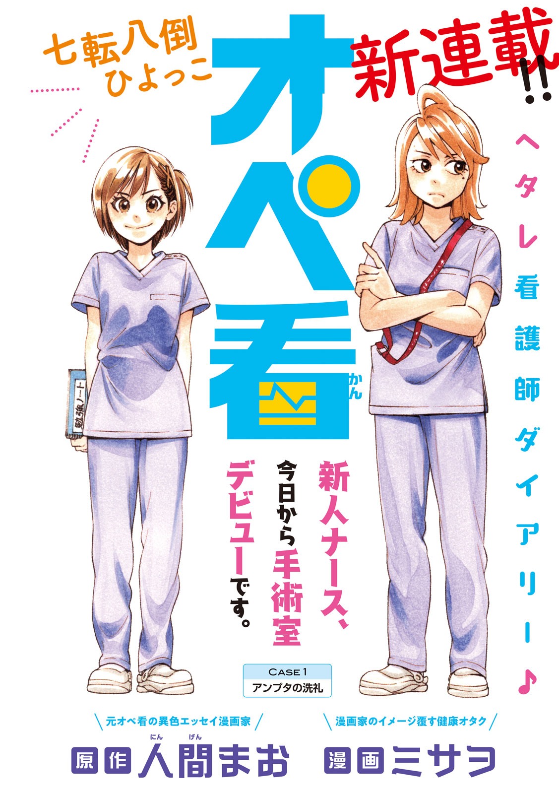 OpeKan - Chapter 1 - Page 1