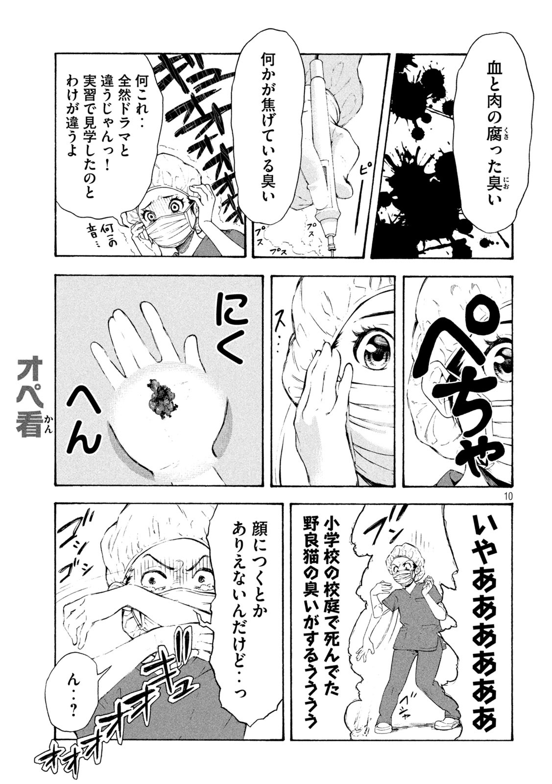 OpeKan - Chapter 1 - Page 10