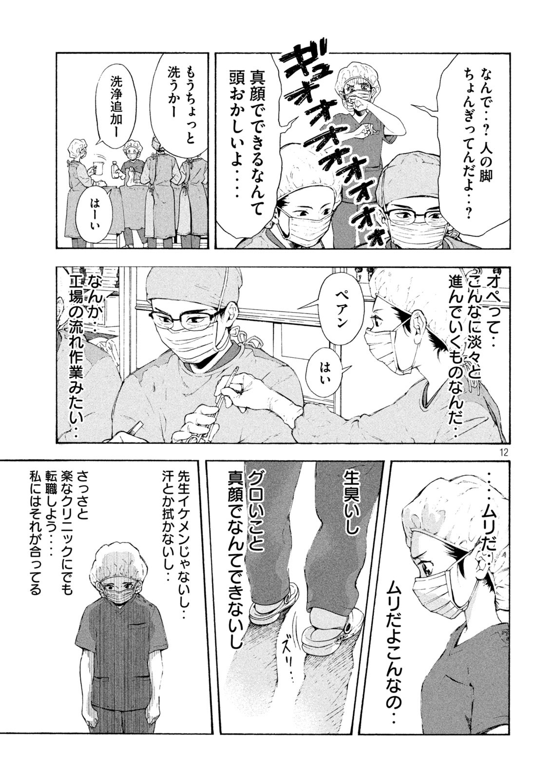 OpeKan - Chapter 1 - Page 12