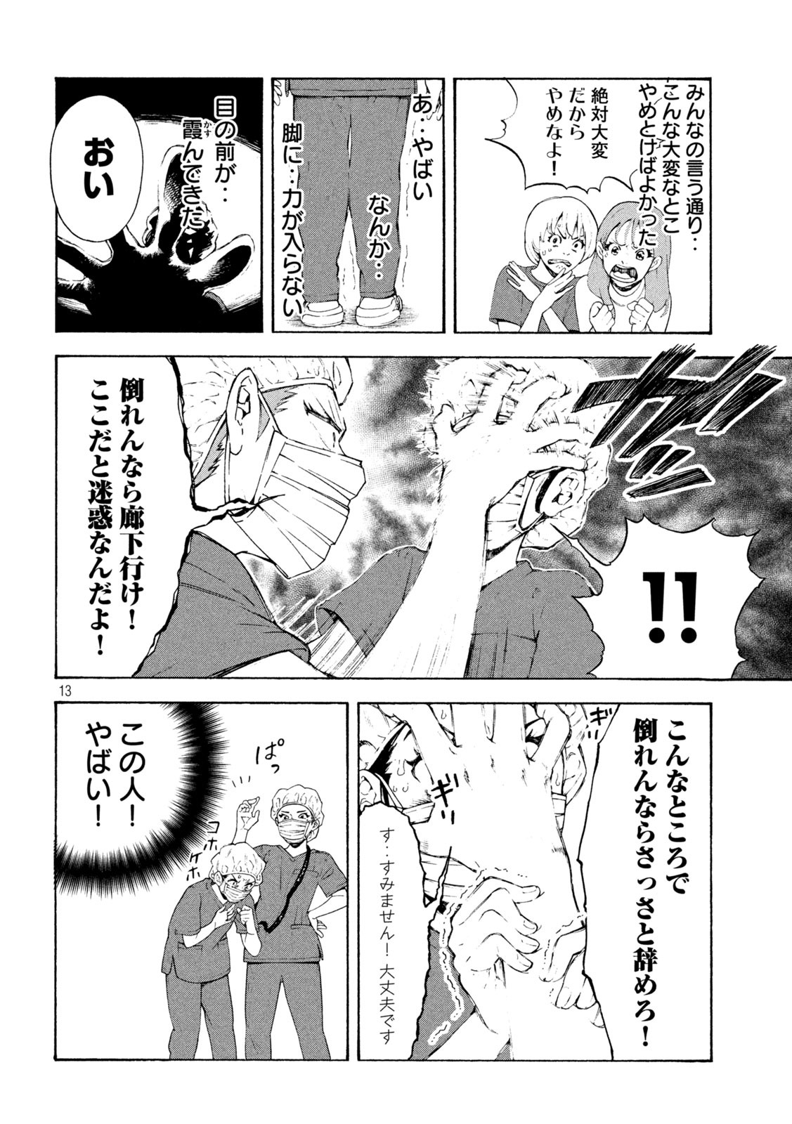 OpeKan - Chapter 1 - Page 13