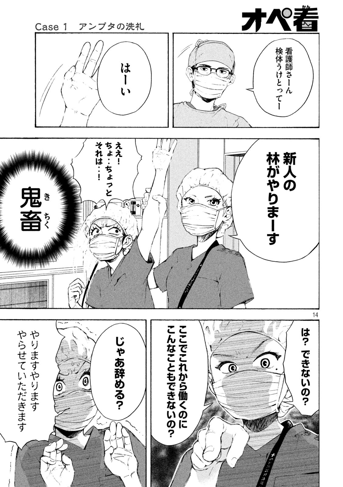 OpeKan - Chapter 1 - Page 14