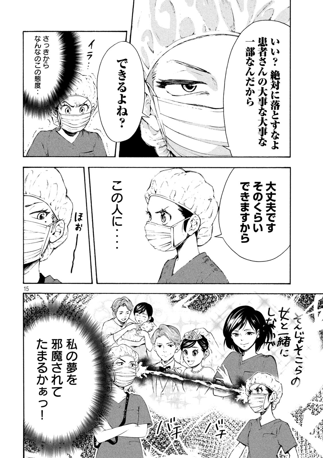 OpeKan - Chapter 1 - Page 15