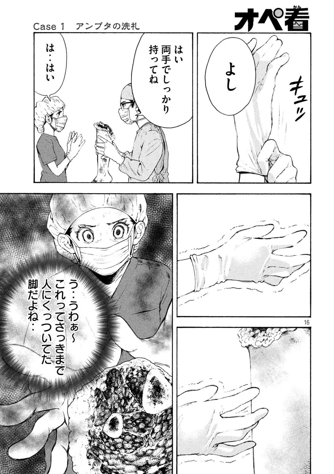 OpeKan - Chapter 1 - Page 16