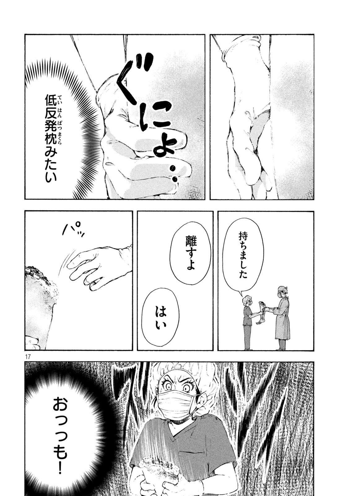 OpeKan - Chapter 1 - Page 17