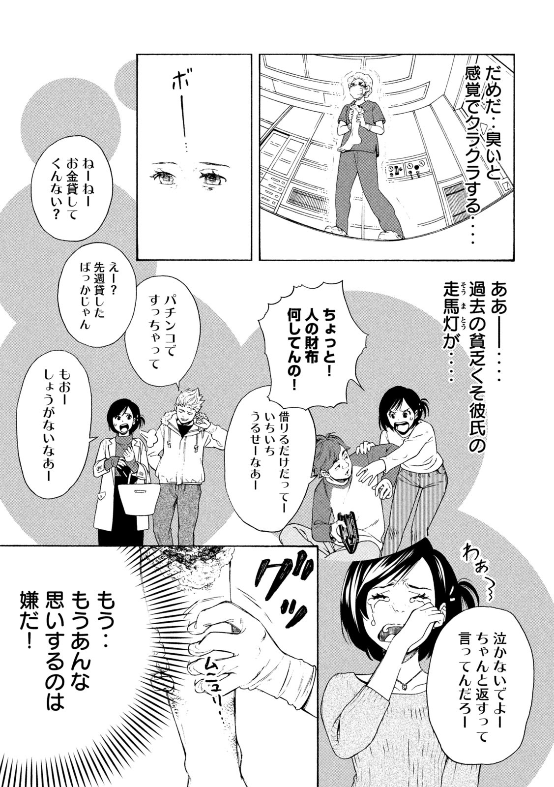 OpeKan - Chapter 1 - Page 20