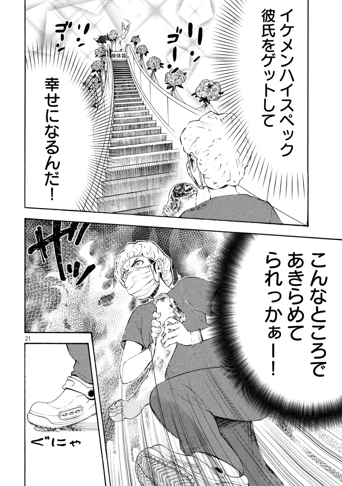 OpeKan - Chapter 1 - Page 21