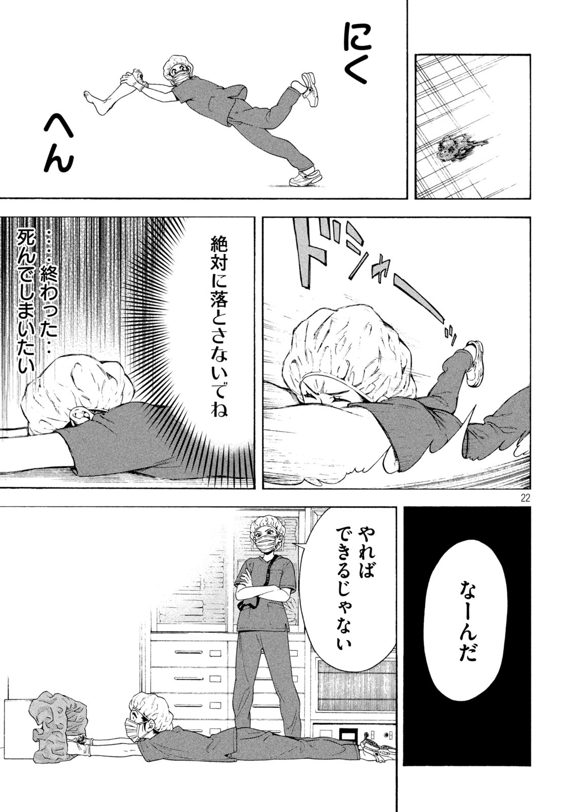 OpeKan - Chapter 1 - Page 22