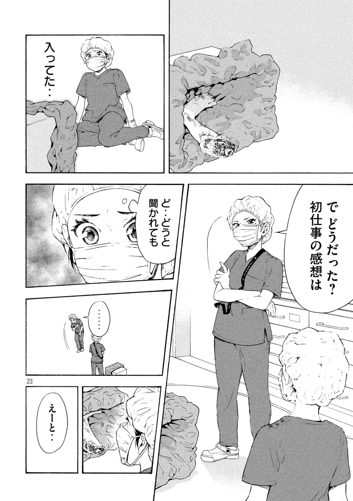 OpeKan - Chapter 1 - Page 23