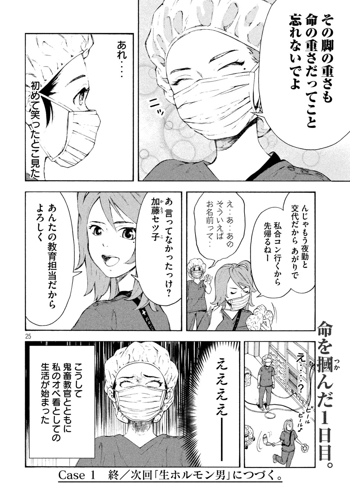 OpeKan - Chapter 1 - Page 25