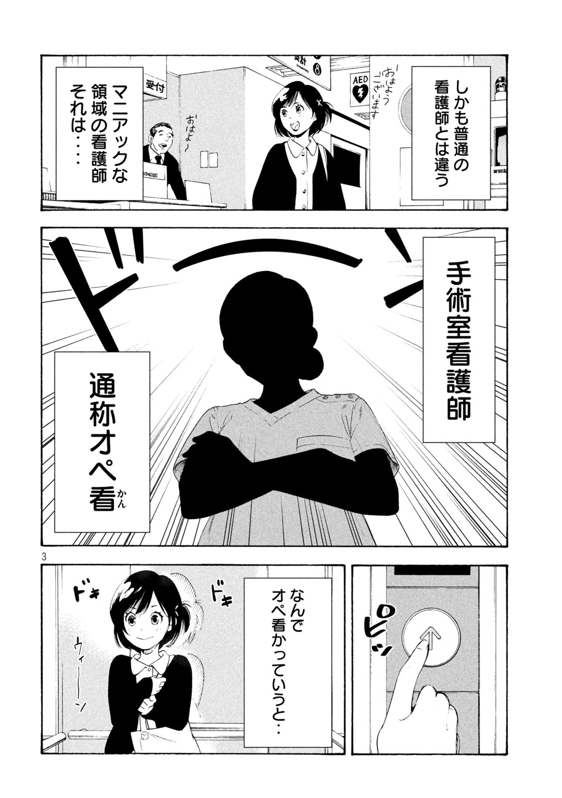 OpeKan - Chapter 1 - Page 3