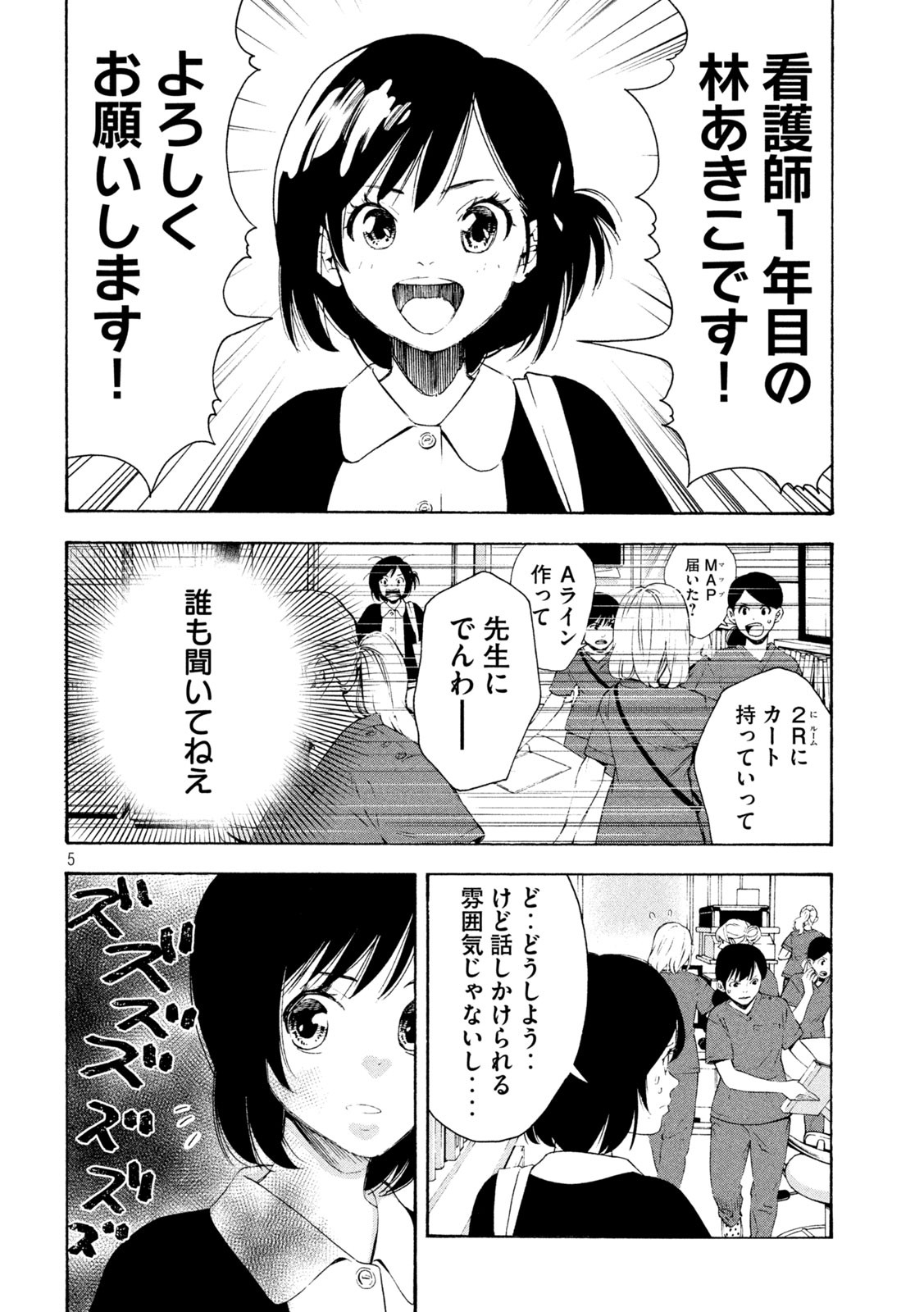 OpeKan - Chapter 1 - Page 5