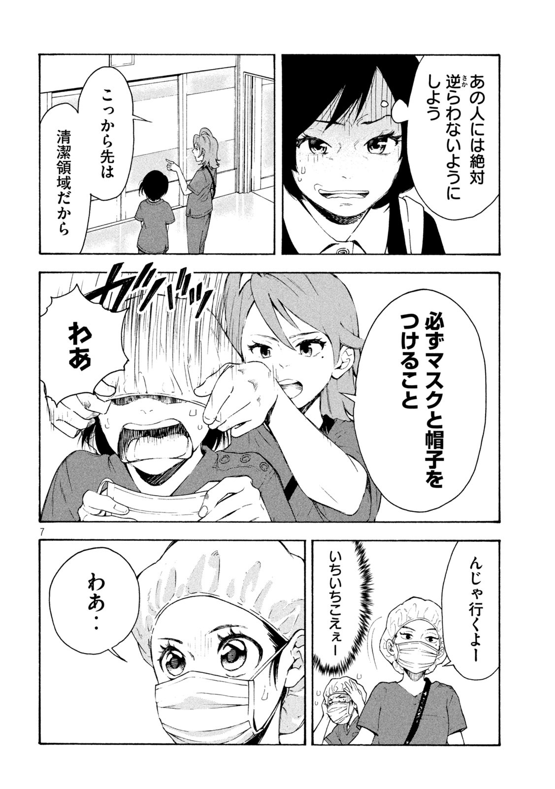 OpeKan - Chapter 1 - Page 7