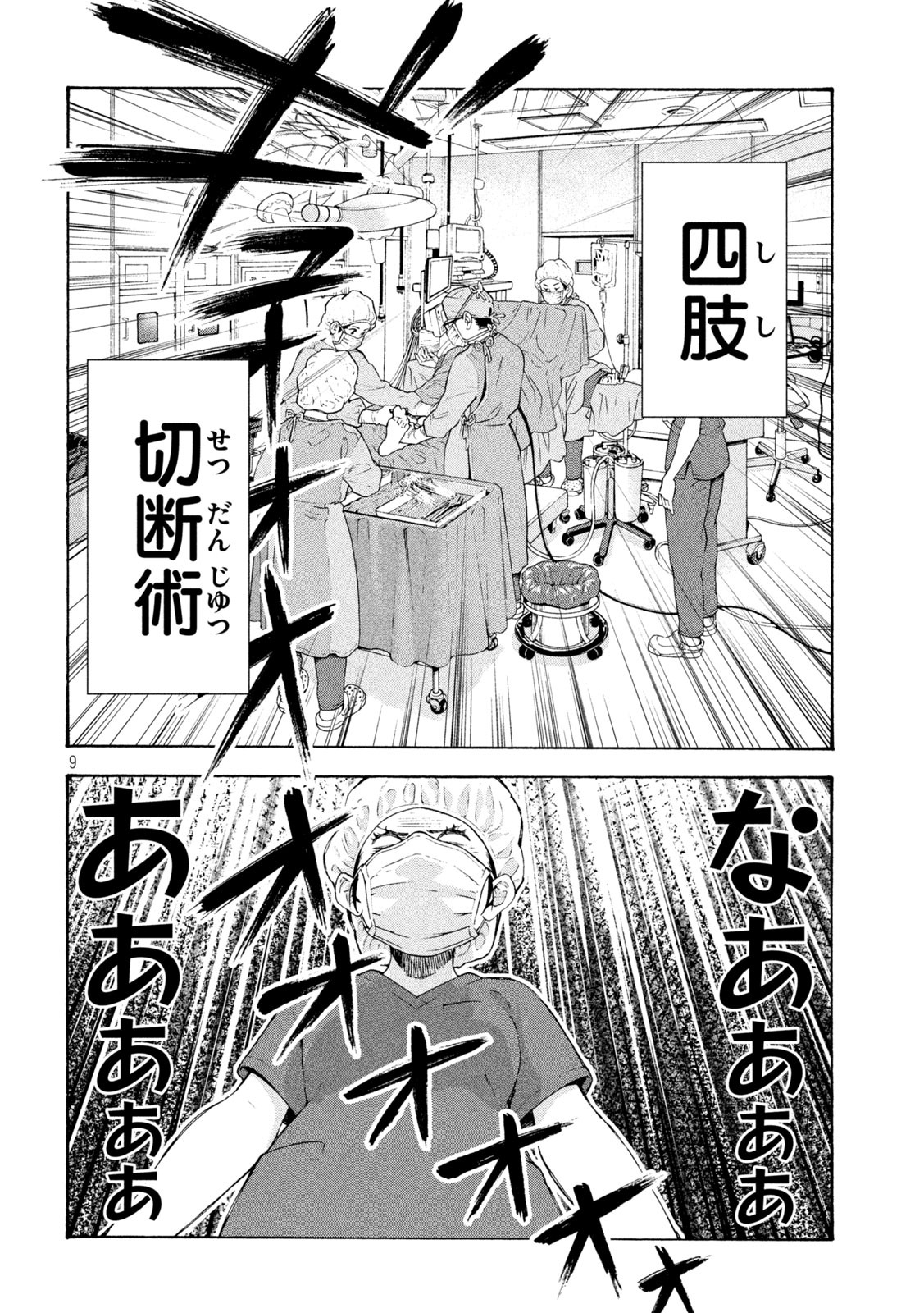 OpeKan - Chapter 1 - Page 9