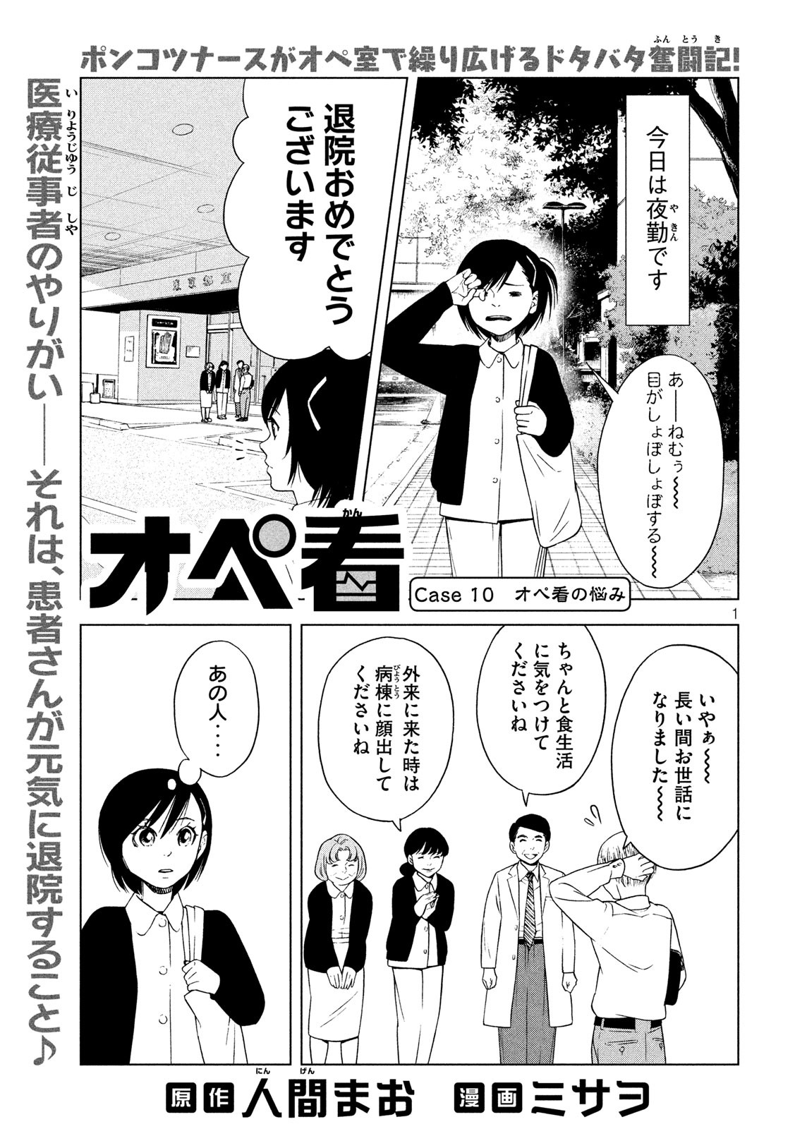 OpeKan - Chapter 10 - Page 1