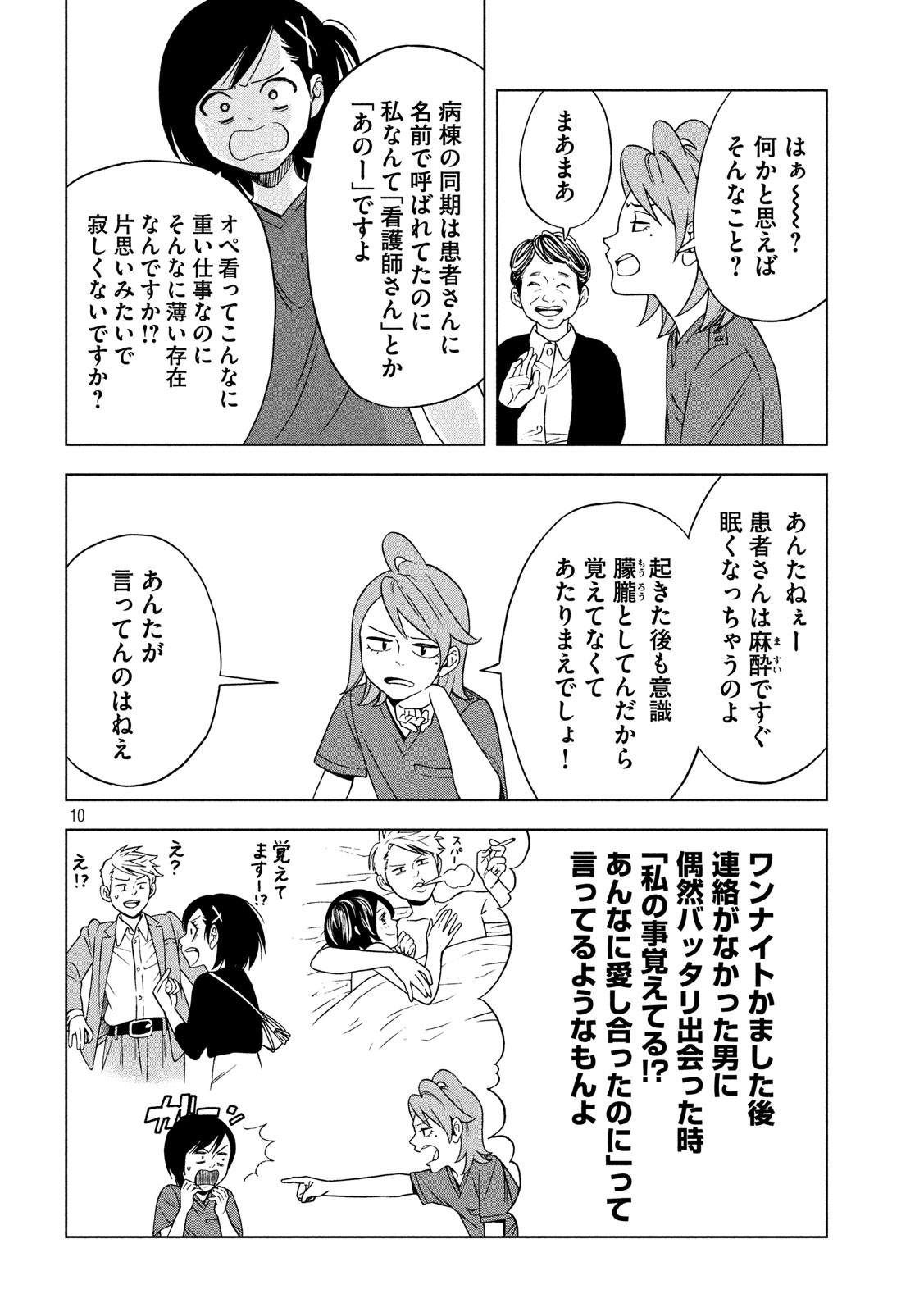 OpeKan - Chapter 10 - Page 10