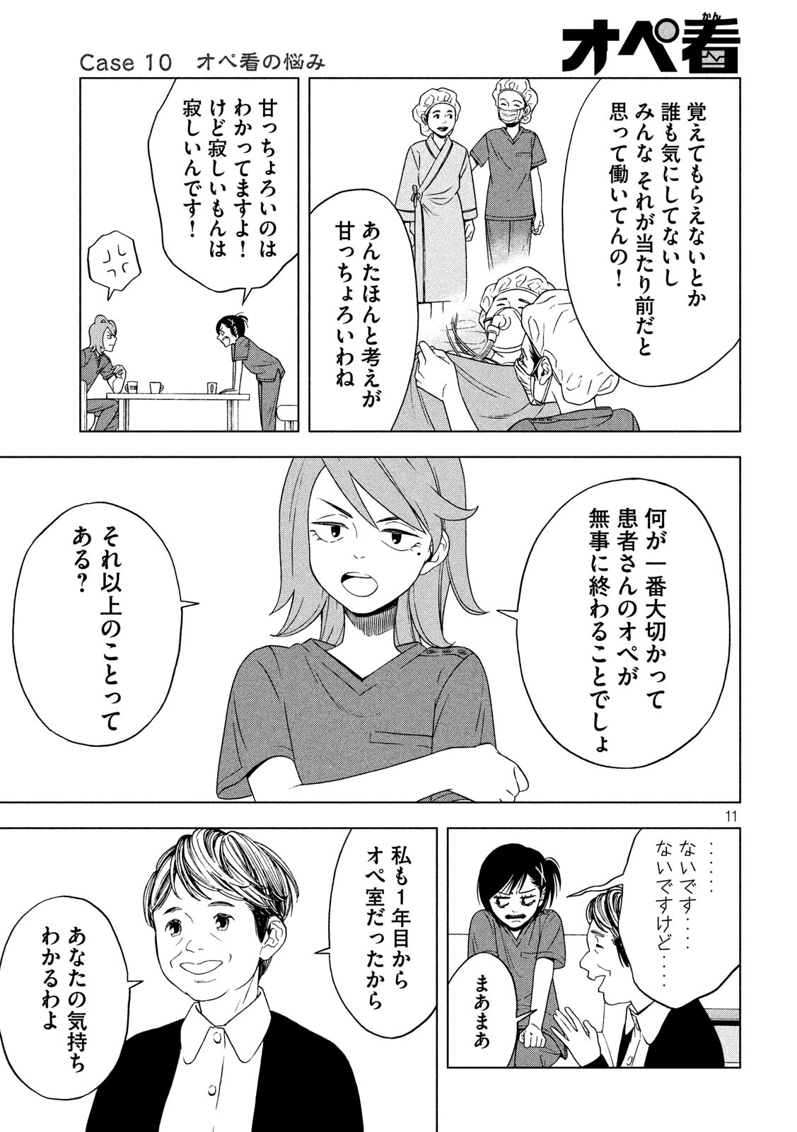 OpeKan - Chapter 10 - Page 11