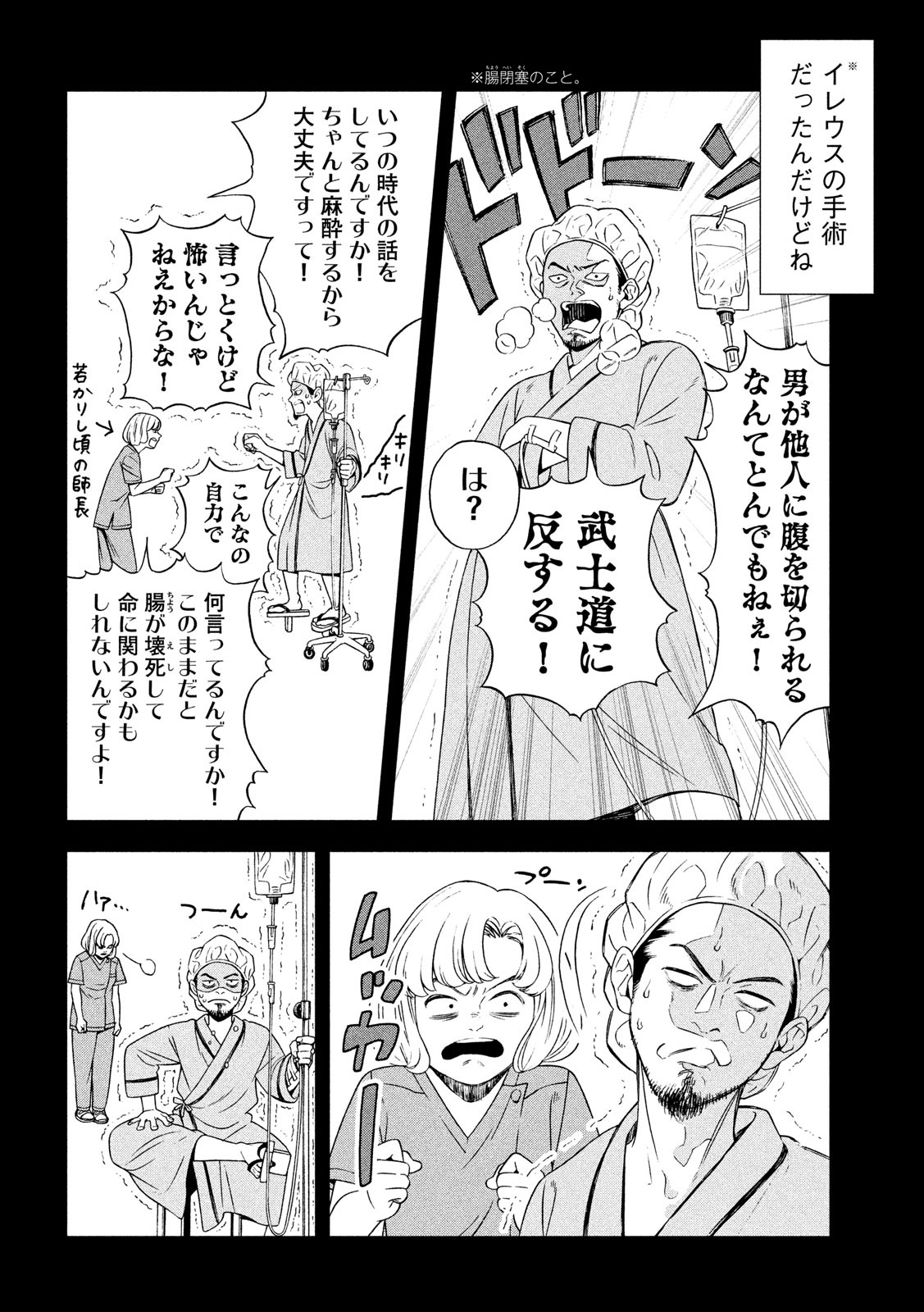 OpeKan - Chapter 10 - Page 14