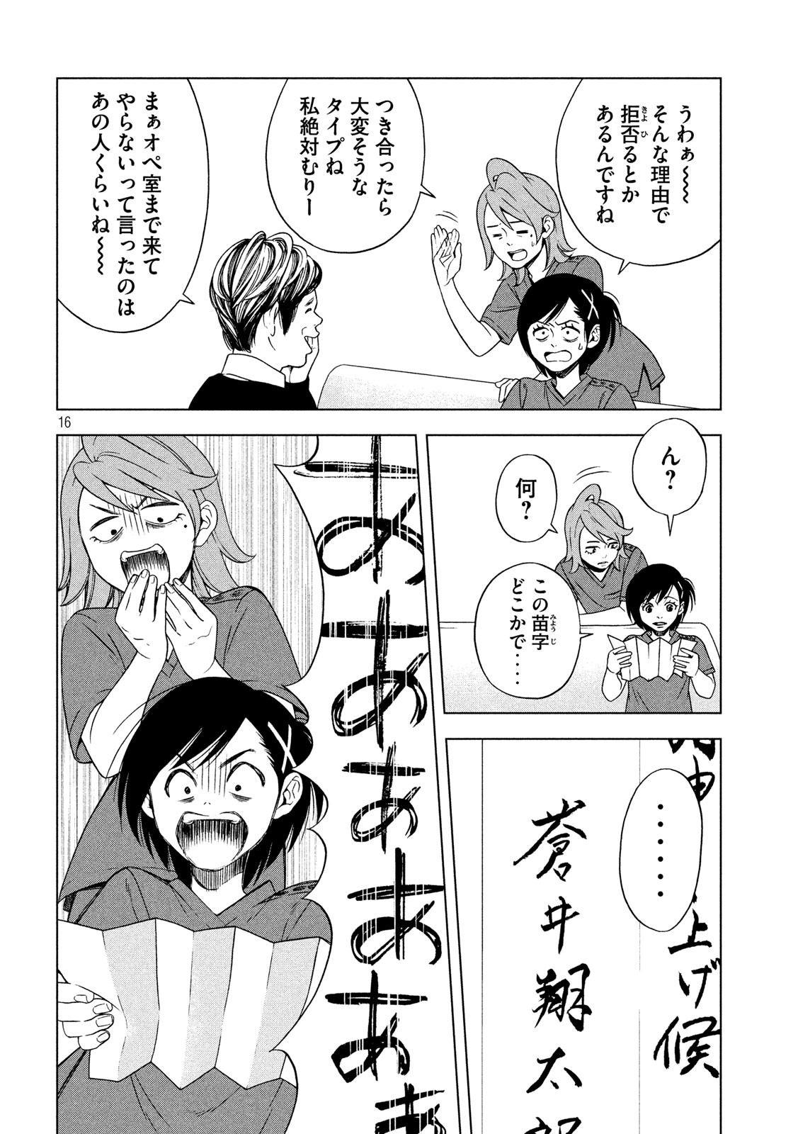 OpeKan - Chapter 10 - Page 16