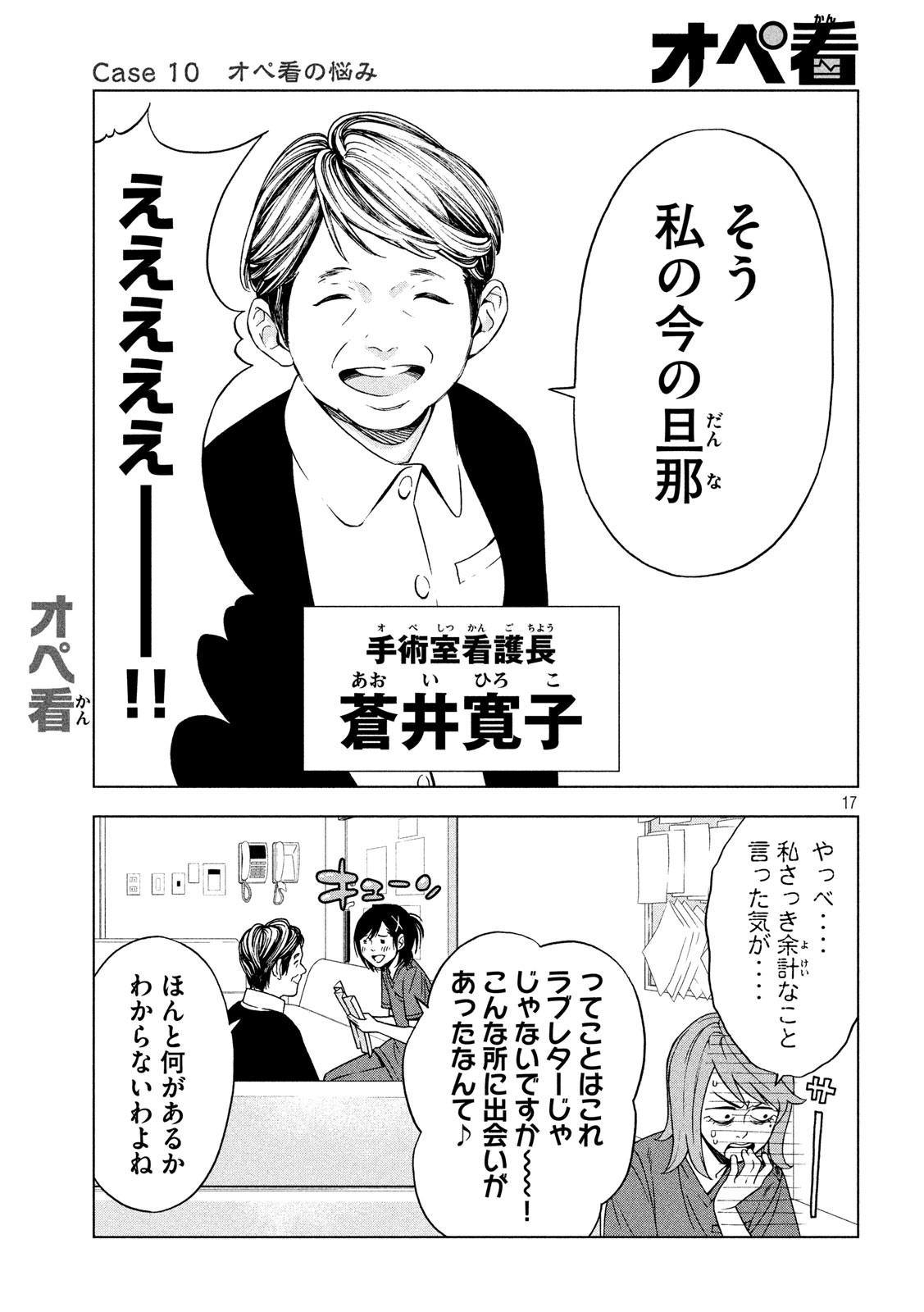 OpeKan - Chapter 10 - Page 17