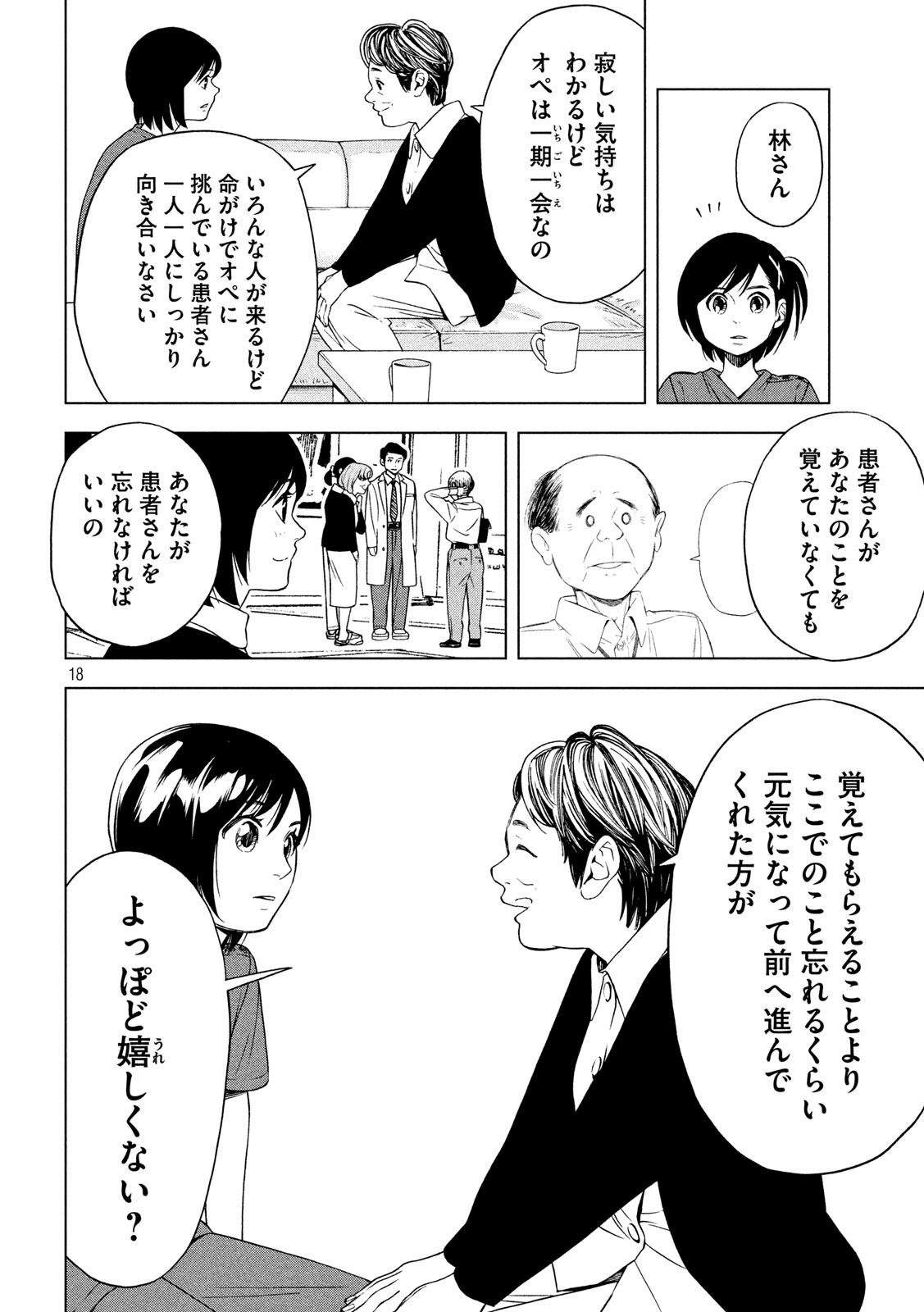 OpeKan - Chapter 10 - Page 18