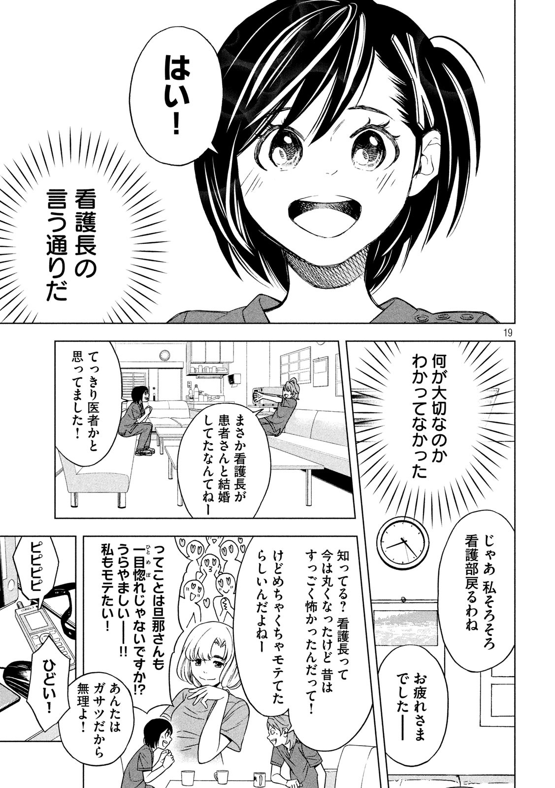 OpeKan - Chapter 10 - Page 19