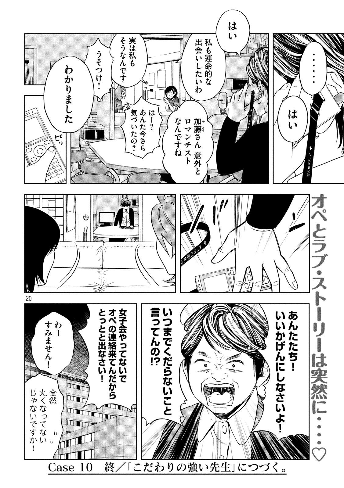 OpeKan - Chapter 10 - Page 20