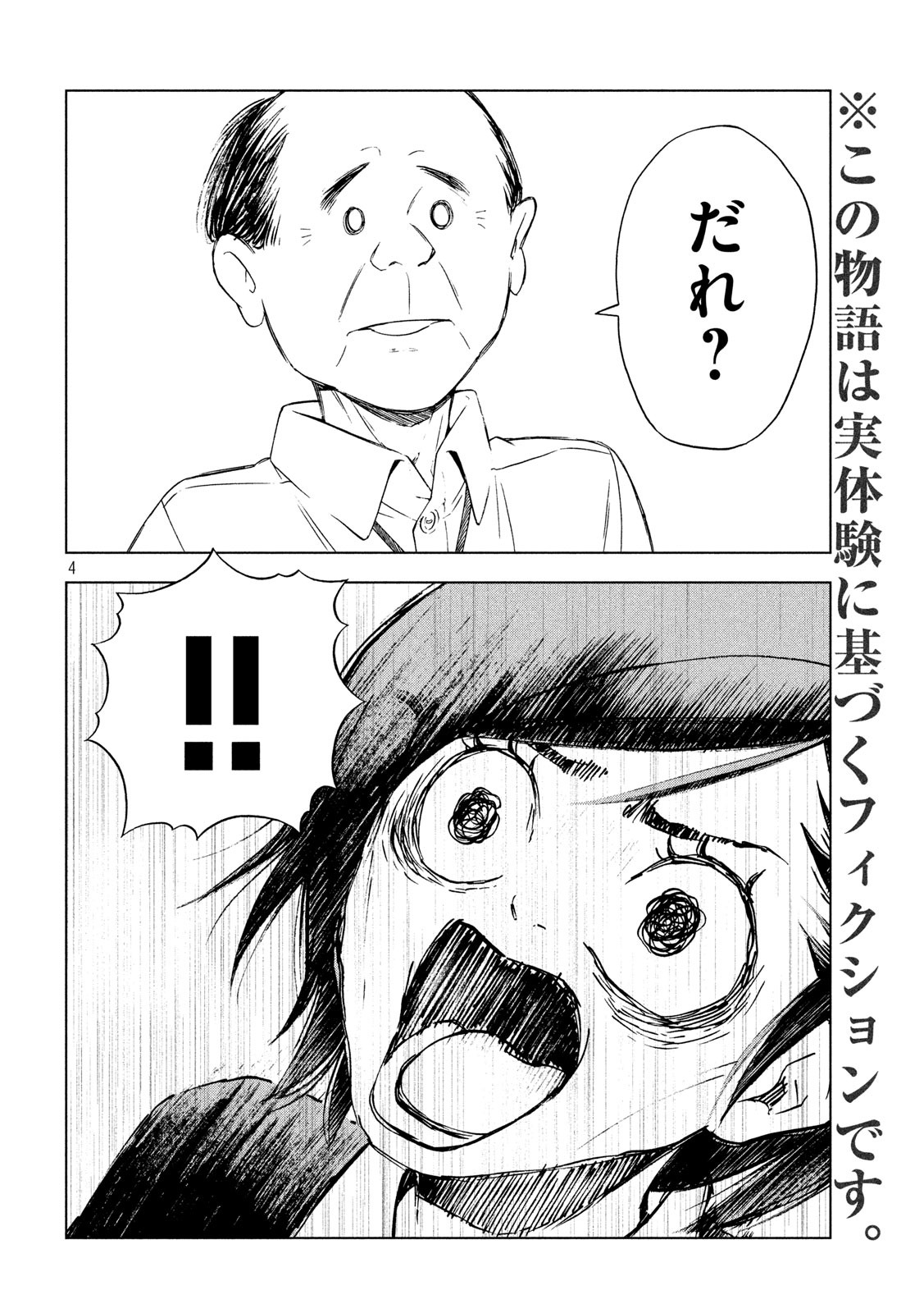 OpeKan - Chapter 10 - Page 4