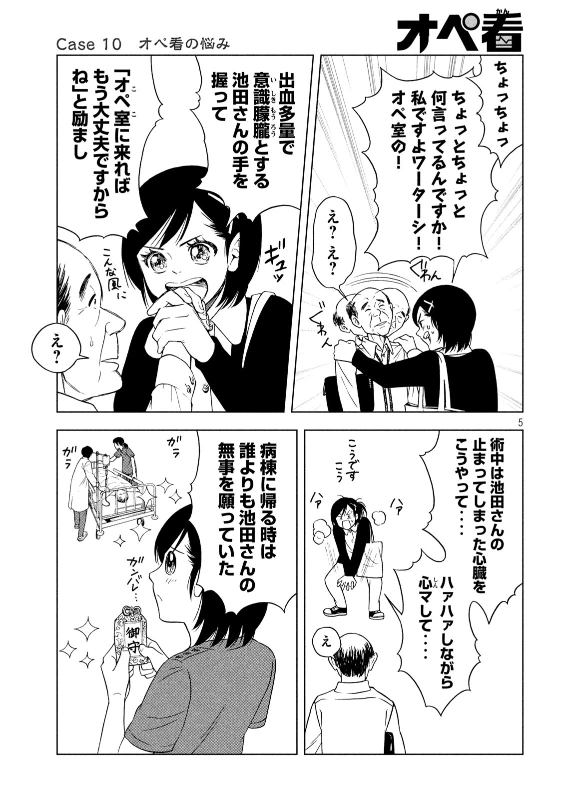 OpeKan - Chapter 10 - Page 5