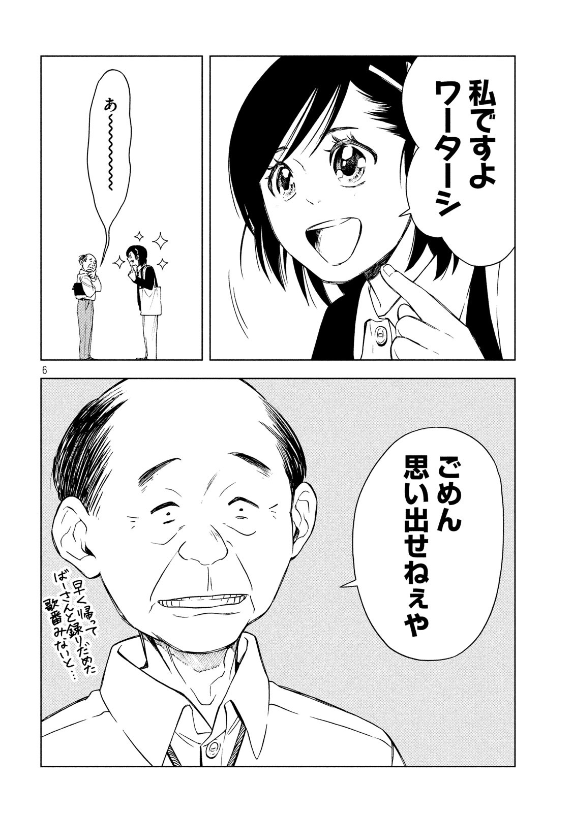 OpeKan - Chapter 10 - Page 6