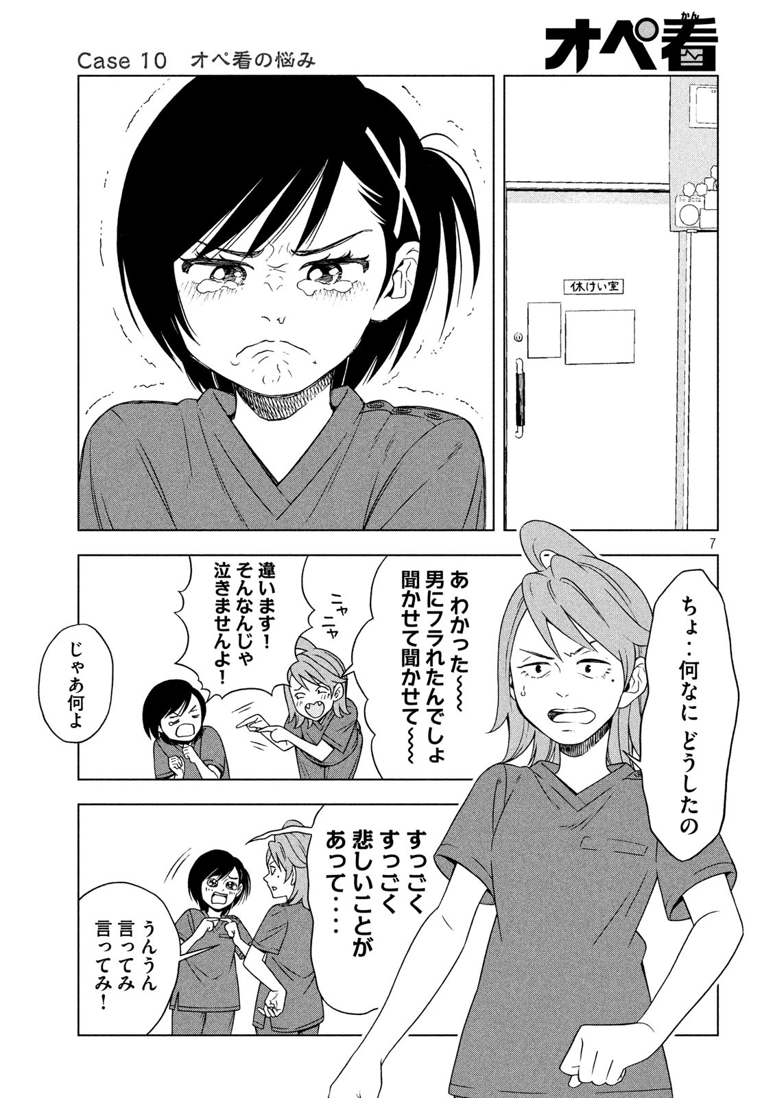 OpeKan - Chapter 10 - Page 7