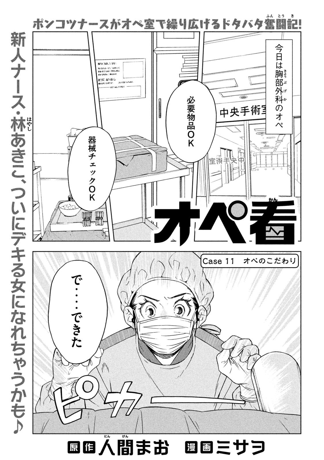 OpeKan - Chapter 11 - Page 1