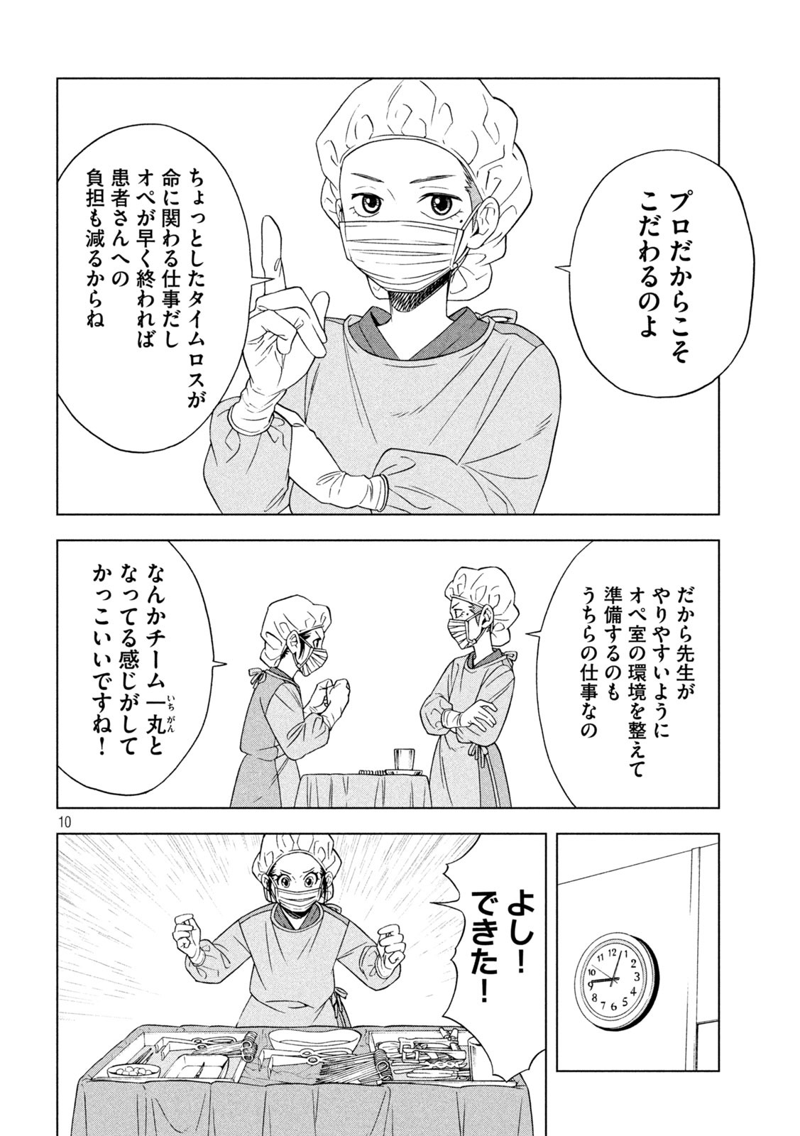 OpeKan - Chapter 11 - Page 10