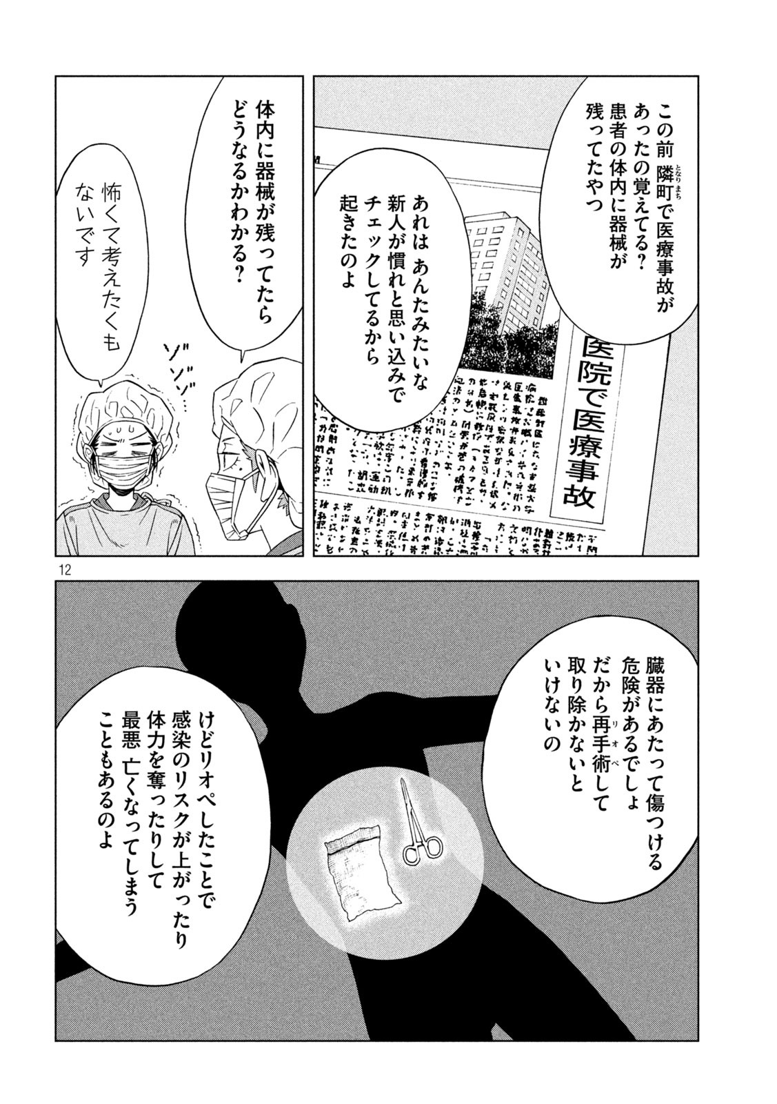 OpeKan - Chapter 11 - Page 12