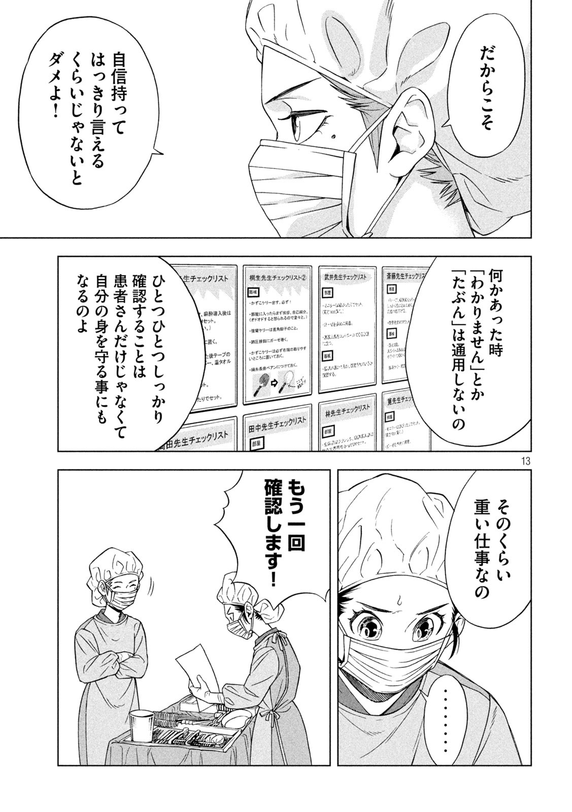 OpeKan - Chapter 11 - Page 13